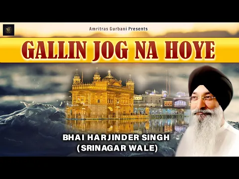 Download MP3 🙏Gallin Jog Na Hoye | Bhai Harjinder Singh Ji | Shabad Gurbani KIrtan | Punjabi Devotional Songs🙏🙏