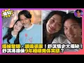 Lagu 【爆料】唔嫁黎明、錯過張震｜舒淇情史大揭秘｜舒淇馮德倫9年婚姻竟係笑話？｜娛樂爆爆爆