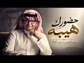 Abdul Majeed Abdullah | Your Presence is Prestigious | Exclusive Original Version 2026