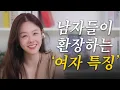 Download Lagu 엄청 예쁘지도 않은데 인기 많은 여자