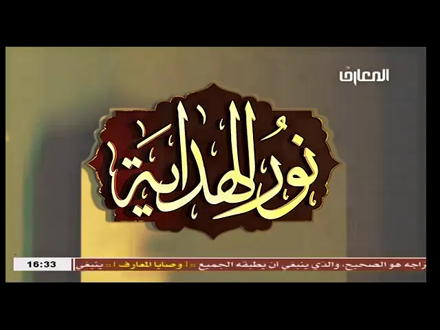 ⁣001| من أصول فريضة طلب العلم | العلامة الفاضل الشيخ معين دقيق العاملي حفظه الله.