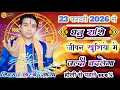 Lagu धनु राशि वालों चारों ओर मिलेंगे खुशियां मंगल राहु अंगारक योग रखनी होगी सावधानी भी | Sagittarius