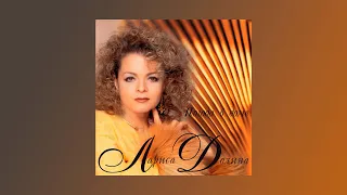 Лариса Долина - Погода в доме (весь альбом)