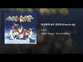 자유롭게 날수 있도록 (Free to fly)