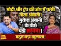 Download Lagu अंबानी और मोदी के बीच छिड़ी जंग? ट्रंप की साजिश ने कहीं का नहीं छोड़ा॥ Ambani ॥ Modi ॥ Trump