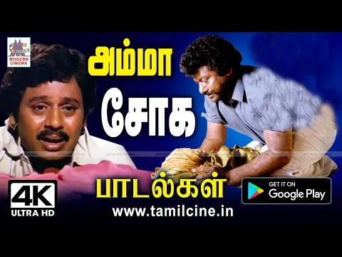 Download MP3 பெற்ற தாயின் இழப்பை எண்ணி எண்ணி ஏங்கும் உள்ளத்திலிருந்து வெளிவந்த சோகப்பாடல்கள் Amma Sad songs