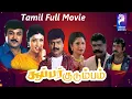 Lagu Super Kudumbam | Prabhu Ganesan , Roja | Tamil Super Hit Full Movie | Bicstol