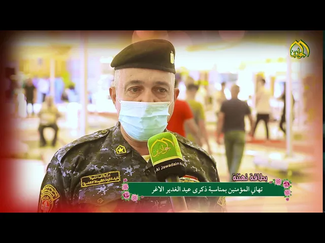 ⁣بطاقة تهنئة || تهاني المؤمنين بمناسبة ذكرى عيد الغدير الأغر ||