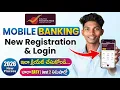 IPPB Mobile Banking Login In Telugu IPPB India post bank mobile banking app register