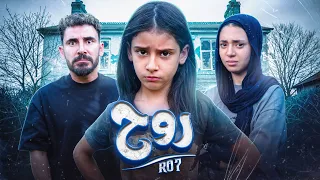 حصريا فيلم الدراما روح بطولة ـ أيسل خالد جودي خالد خالد الكابيتانو 