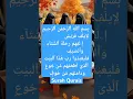 Download Lagu Surah Quraish best Quran Recitation #quran #reaction #surahquraysh #explore #cover #information