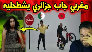 المغربي دراكانوف يفاجئ الجمهور بالراقص الجزائري خساني فالكليب 