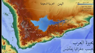 بحيرة العرب   في اليمن دندنها