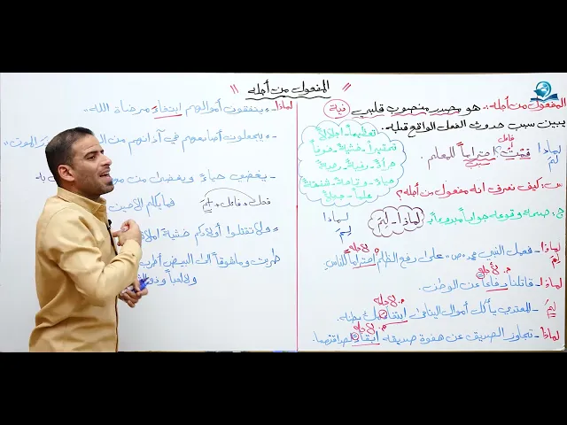 مادة اللغة العربية للصف الرابع الإعدادي : المفعول من أجله