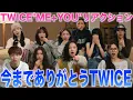 Download Lagu 【ENG SUB】Japanese ONCE cry watching TWICE's “ME+YOU” MV