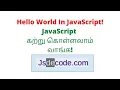 Hello World Program in Java Script Tamil