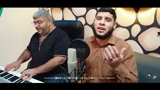 أنشودة سوف يمضي بنا     ليث قويدر               دندنها