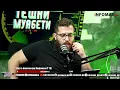 „Тешки Муабети“ со Мечка и Миќо, епизода 198, сезона 5, 18.06.2025