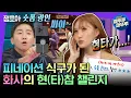Download Lagu [#라디오스타] 싸이와 손잡고 💞I LOVE MY BODY🔥로 돌아온 화사! 네? 피네이션 계약 1조건이 숏폼 챌린지라고요?ㅎ;; | #화사 #엠뚜루마뚜루 MBC230906방송