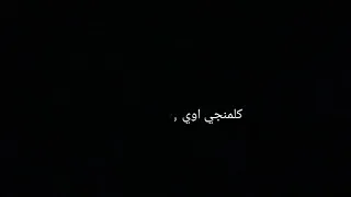 حالة واتس تامر عاشور     تسلم    دندنها