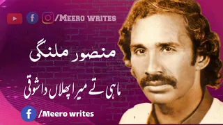 mahi mera puhlaa da shoqi mansoor malangi fullhd top new