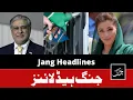 Daily Jang News Headlines 29 January 2023 Govt raises petrol price - Maryam Nawaz