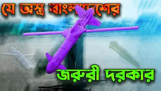 নেভির যে অস্ত্র ঠেকাবে ভারত-বার্মার আগ্রাসন | Bangladesh Navy’s Weapons Can Deter India-Burma