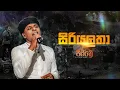 Lagu Siriyalatha (සිරියලතා ) - WAYO Jeewithe (Life in Concert)