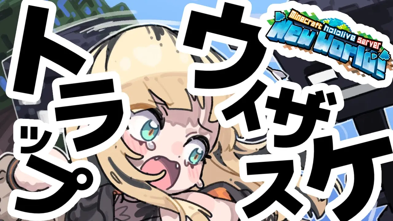 【Minecraft】ウィザスケトラップつくるぞおおおおおおおおお【虎金妃笑虎】