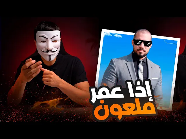 ⁣عبد الله رشدي : عمر لم يهـ ـدد الزهراء بل هـ ـدد علي بن ابي طالب بحـ ــرق بيتـه