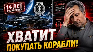 STAR CITIZEN после $1 МЛРД - я больше не верю как раньше