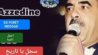                         عزالدين سجل يا تاريخ دندنها