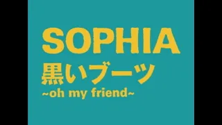 SOPHIA　　黒いブーツ～oh my friend～