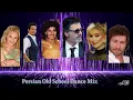 Lagu Persian Old School Dance Mix / میکس بهترین آهنگهای شاد شاد دهه ۸۰
