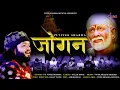 Download Lagu जोगन - Jogan - Hindi Sai Bhajan - Vivek Sharma 2022