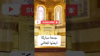 جمعة مباركة أجمل أنشودة ليوم الجمعة صل وا على خير الورى ﷺ 