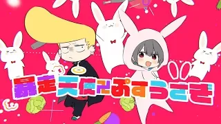 【MV】暴走天使卍ぷすうさぎ／ぷす feat.岡山のDQN