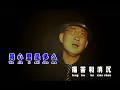 Download Lagu 你我他 - 杨庆