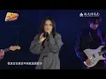 【告五人 x 徐佳瑩】：愛人錯過，不安小姐 2 臺北最High新年城-2022跨年晚會 巨星演唱會