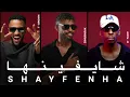 شايفينها - DJMUBARAK FEAT. TURKY ALABDULLAH AND D FLOW