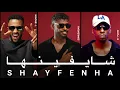 Lagu شايفينها - DJMUBARAK FEAT. TURKY ALABDULLAH AND D FLOW