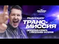 Download Lagu Feel | Trancemission Show | Guest: DJ Tony Magic | 29.04.2025
