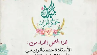 اليوم ع رس الخاتمات للمنشد عبدالله المهداوي 