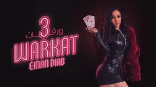 إيمان دياب     ورقات                       دندنها