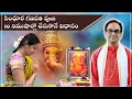 Download Lagu గణపతి పూజ 10 నిముషాల్లో చేసుకొనే విధానం | Ganesha Puja in 10 mins - Demo | Nanduri Srivani