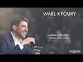 وائل كفوري .. غازلني - مع الكلمات | Wael Kfoury .. Ghazlne - With Lyrics
