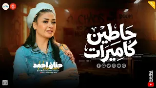 طب اقولك سر   حاطين كاميرات   صاحل منافق وصاحب خسيس   حنان احمد   حظ وروقان شعبي      دندنها