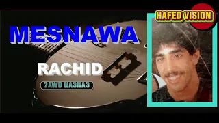 مسناوة رشيد خليك معنا خليك أيا حوض النعناع 