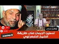 Download Lagu إبراهيم عيسى.. تسنين الإيمان على طريقة الشيخ الشعراوي