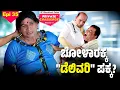Download Lagu ಬೋಳಾರ್ ದಕ್ಕ‌ ಪೆದ್ದಿನ ಕಥೆ│Bolar - Nandalike│Private Challenge S4│EP - 35│Daijiworld TV